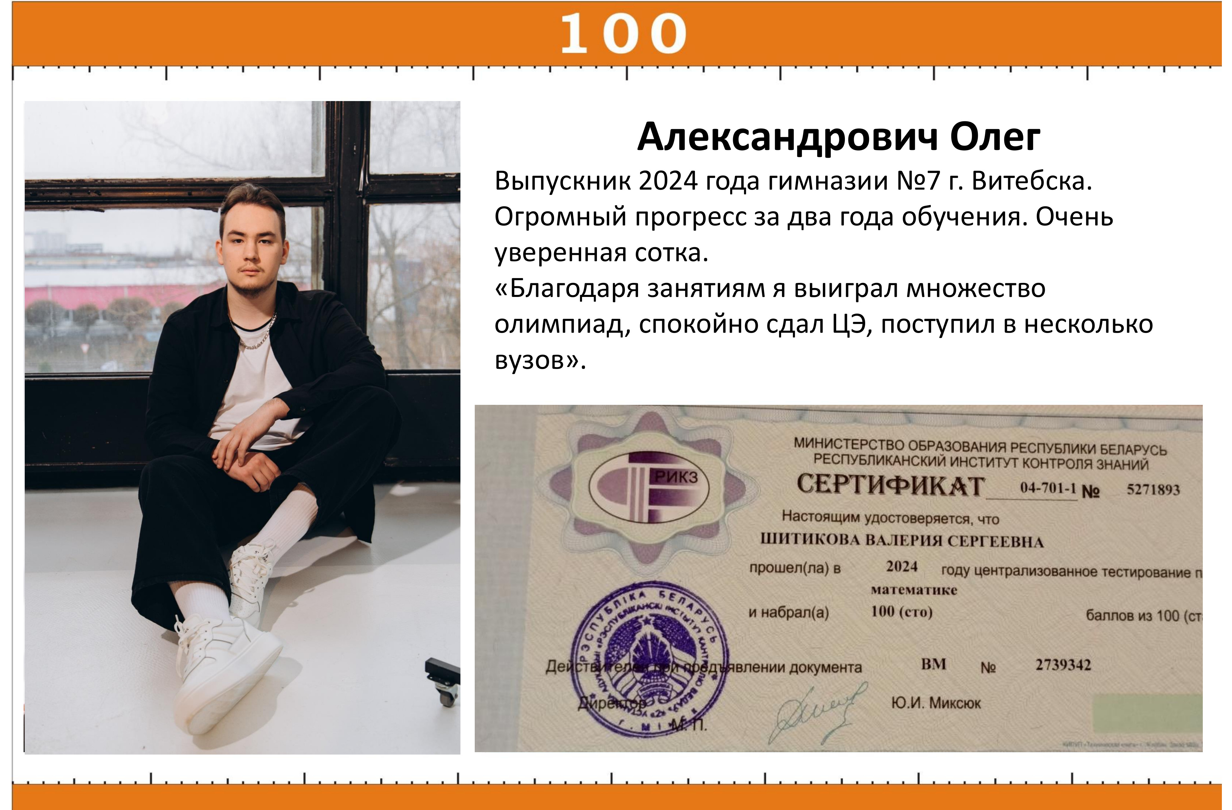 Сертификат ученика 9