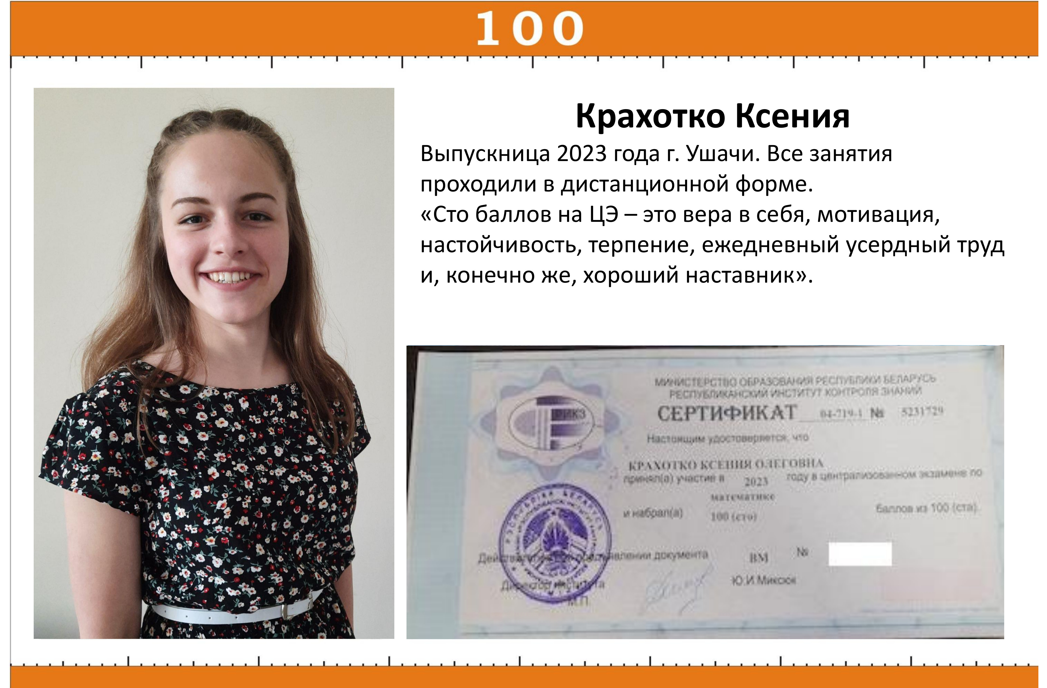 Сертификат ученика 7