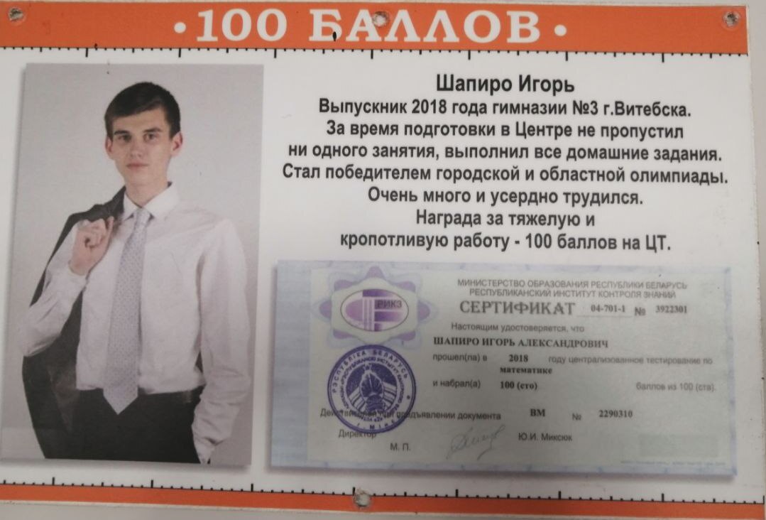 Сертификат ученика Шапиро