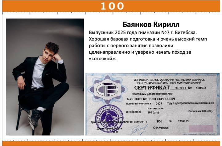 Сертификат ученика Баянков Кирилл