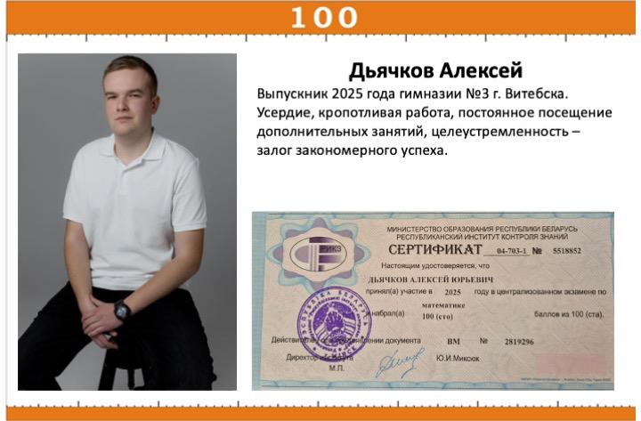 Сертификат ученика Дьячков Алексей